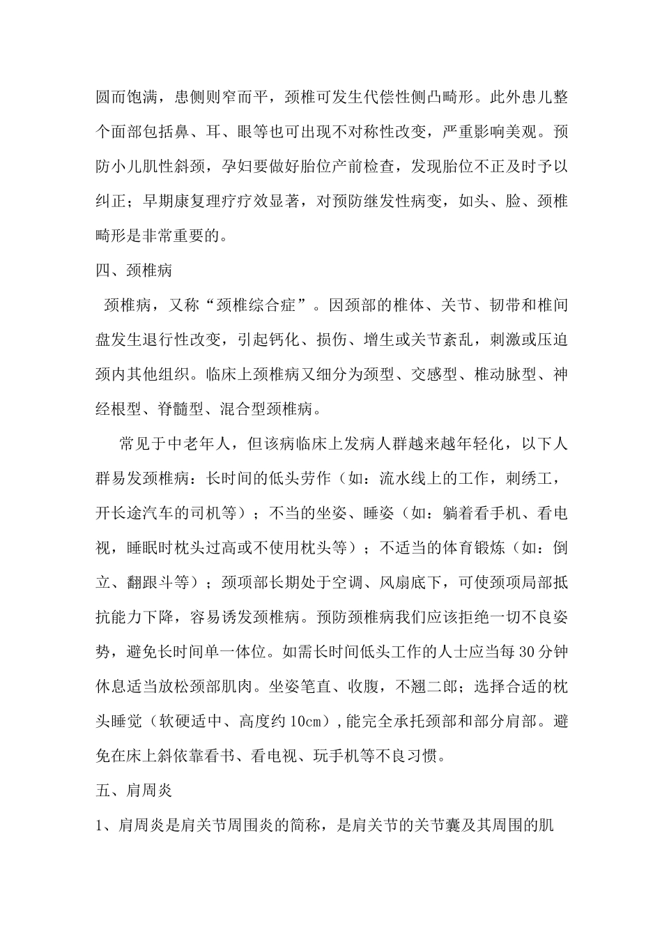 康复科健康宣教_第3页