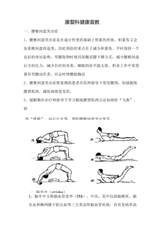 康复科健康宣教