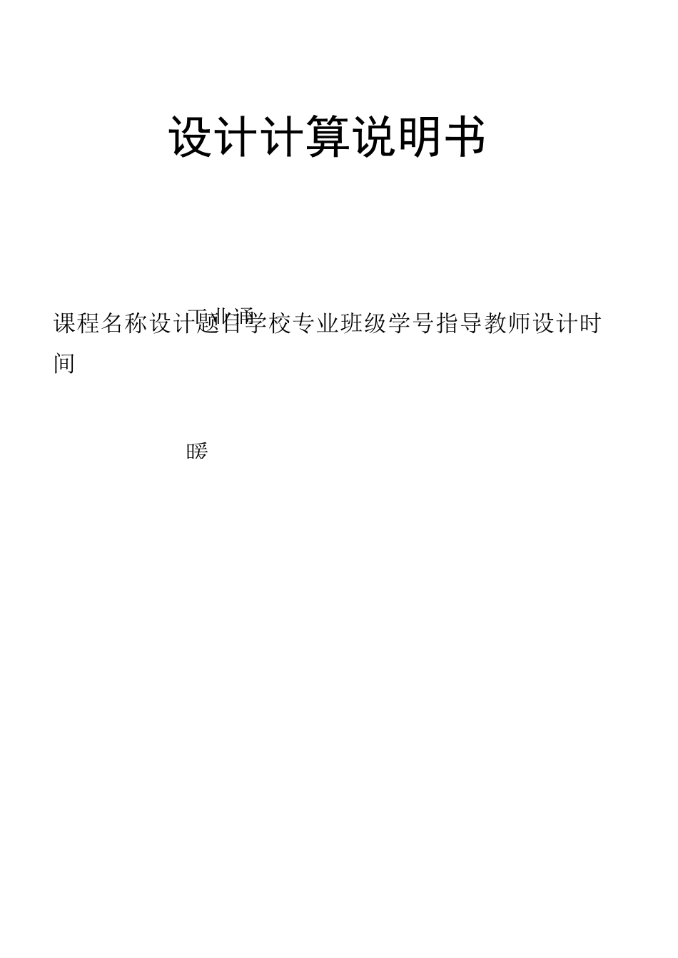 地下车库通风课程设计_第1页