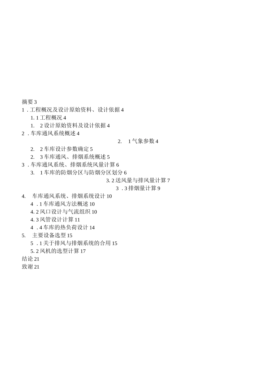 地下车库通风课程设计_第2页