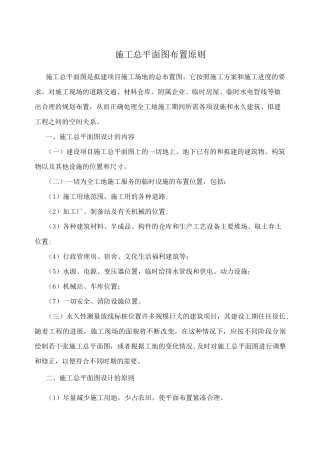 施工总平面图布置原则