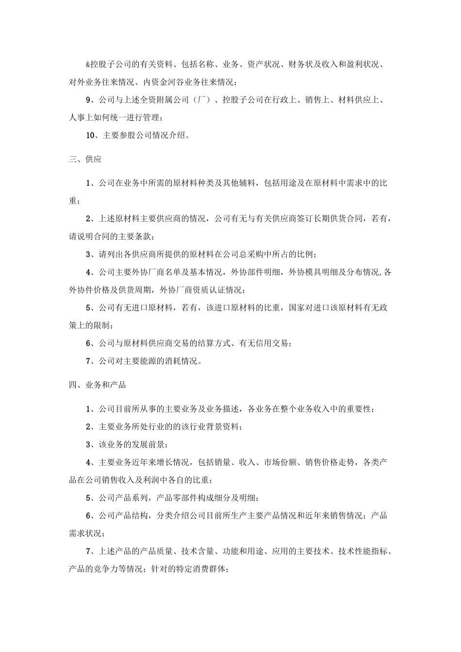 投资公司尽调内容_第2页