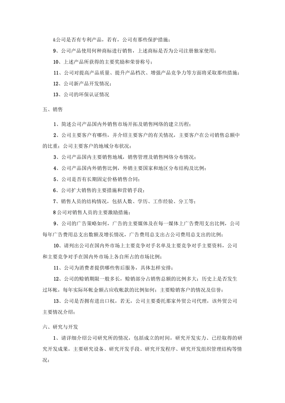 投资公司尽调内容_第3页