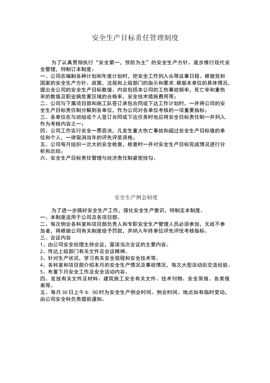 建筑施工企业安全生产规章制度范本_第1页