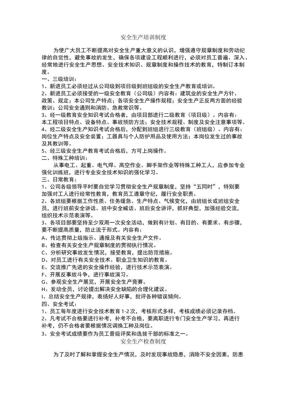 建筑施工企业安全生产规章制度范本_第2页