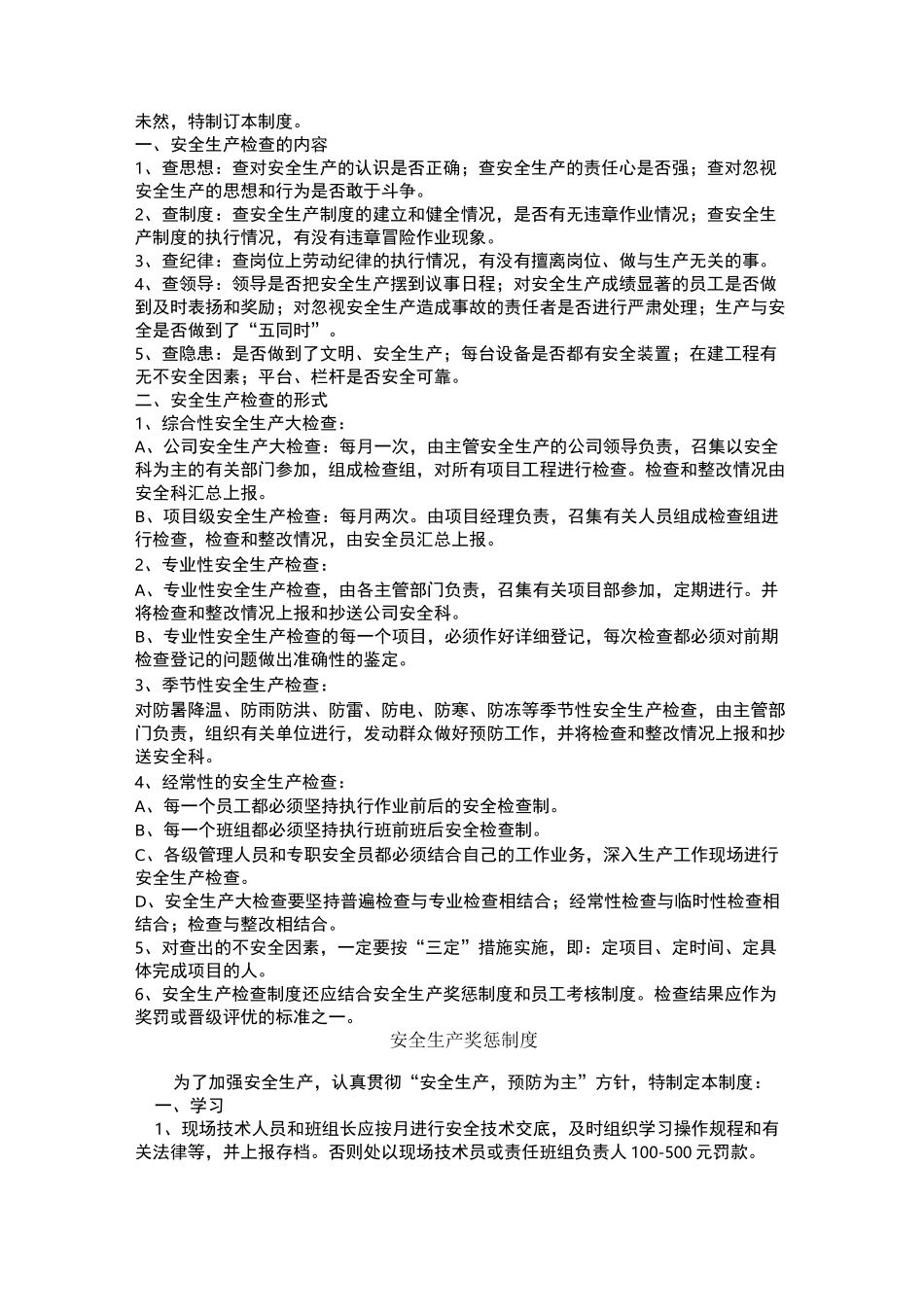 建筑施工企业安全生产规章制度范本_第3页