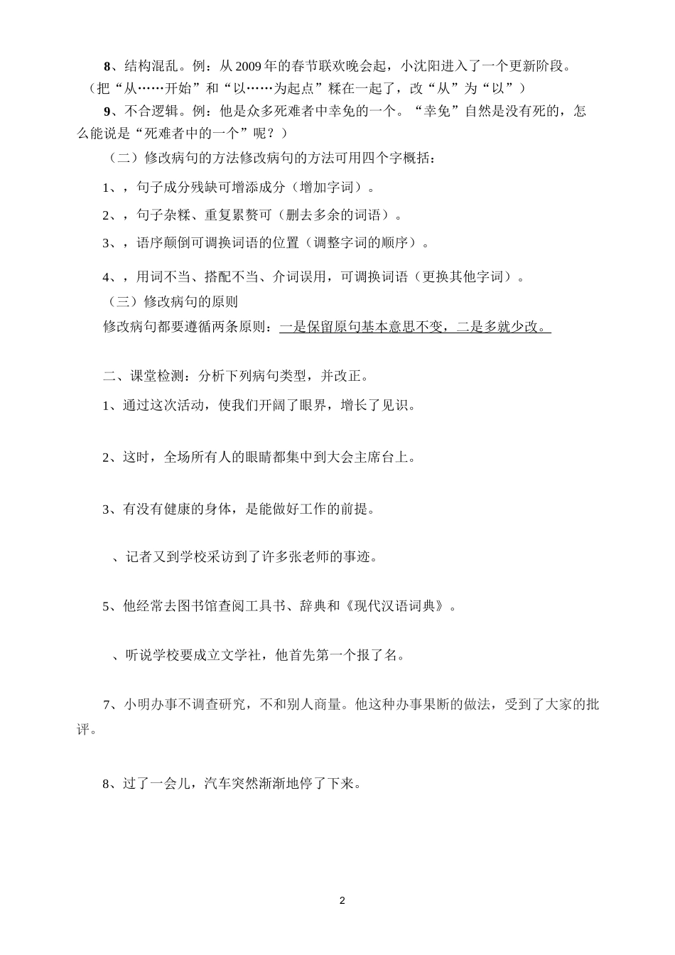 中考修改病句常见类型和相关练习_第2页