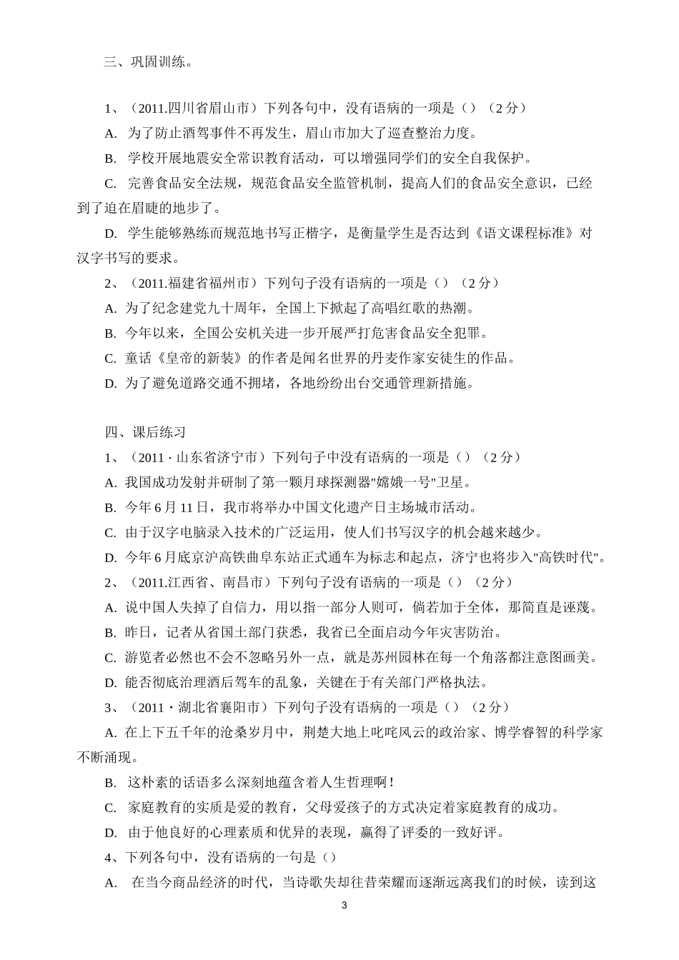 中考修改病句常见类型和相关练习_第3页