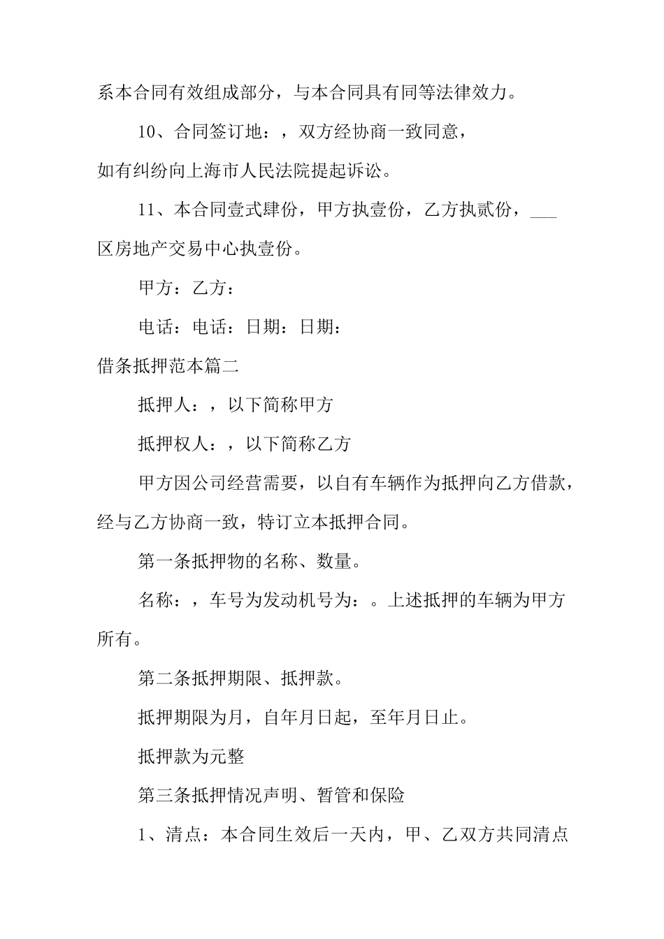 借条抵押范本_第3页