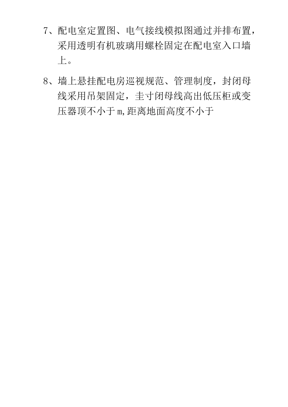 配电室规范化建设标准_第2页