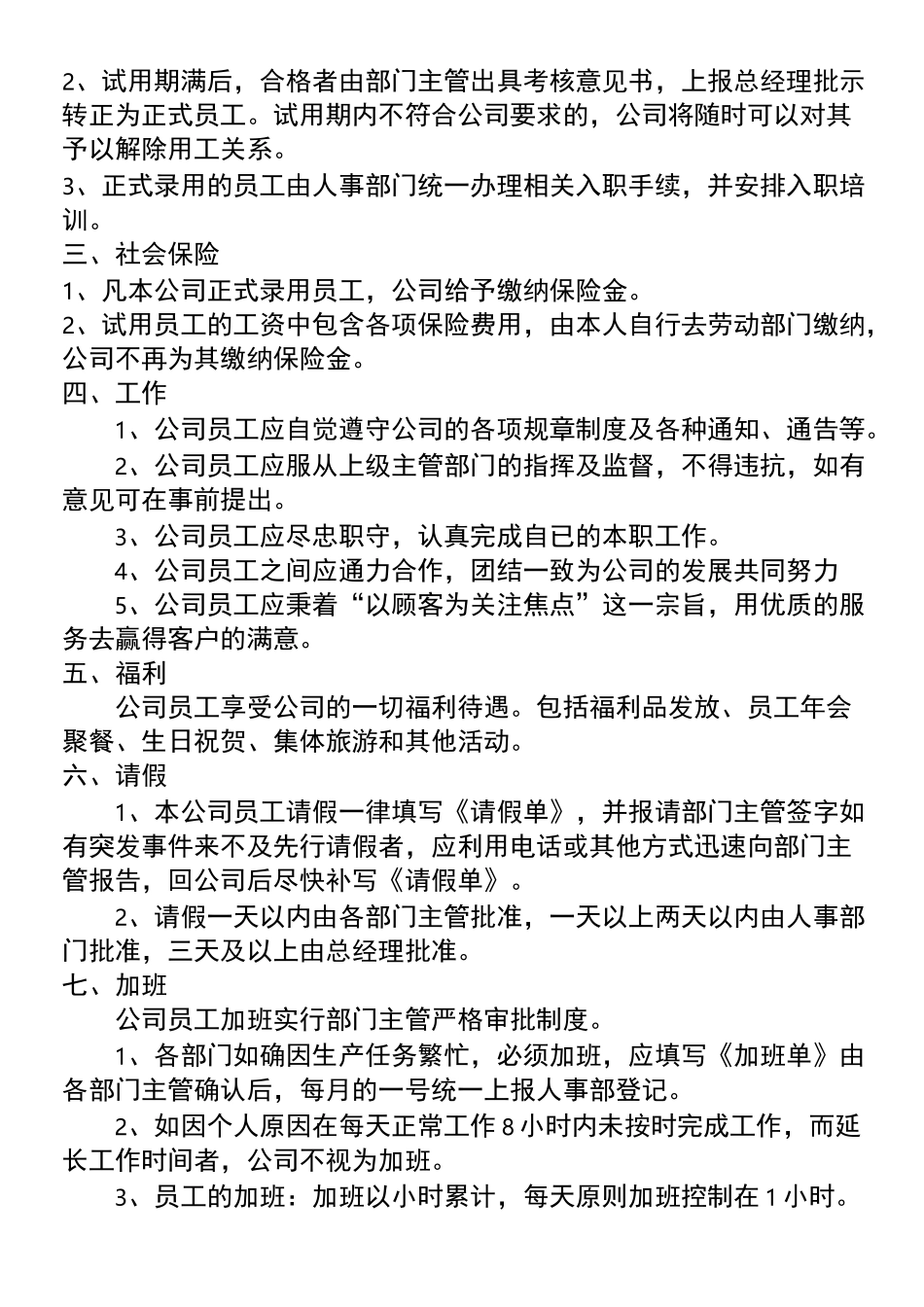 人事管理制度(修改版)_第2页