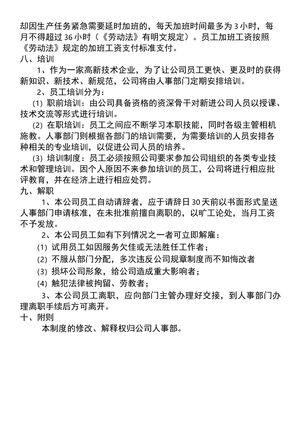 人事管理制度(修改版)_第3页