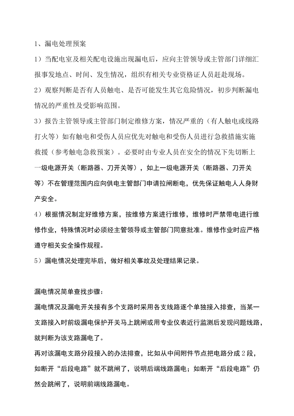 变配电室应急预案_第2页