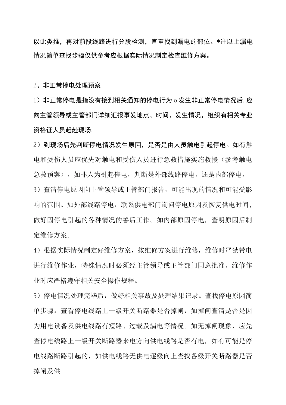 变配电室应急预案_第3页