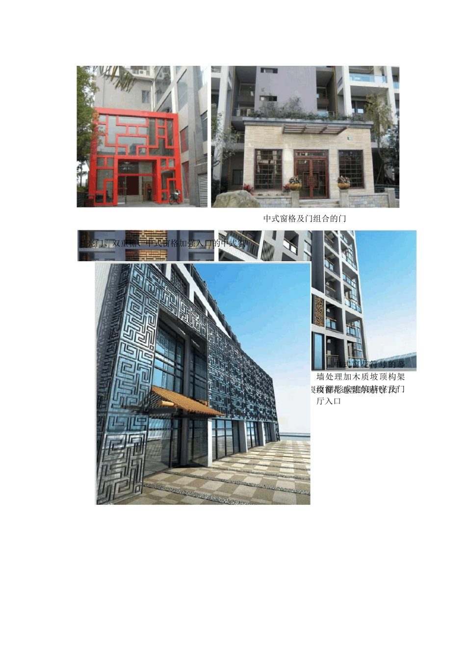 现代中式高层住宅的立面设计和细节_第2页