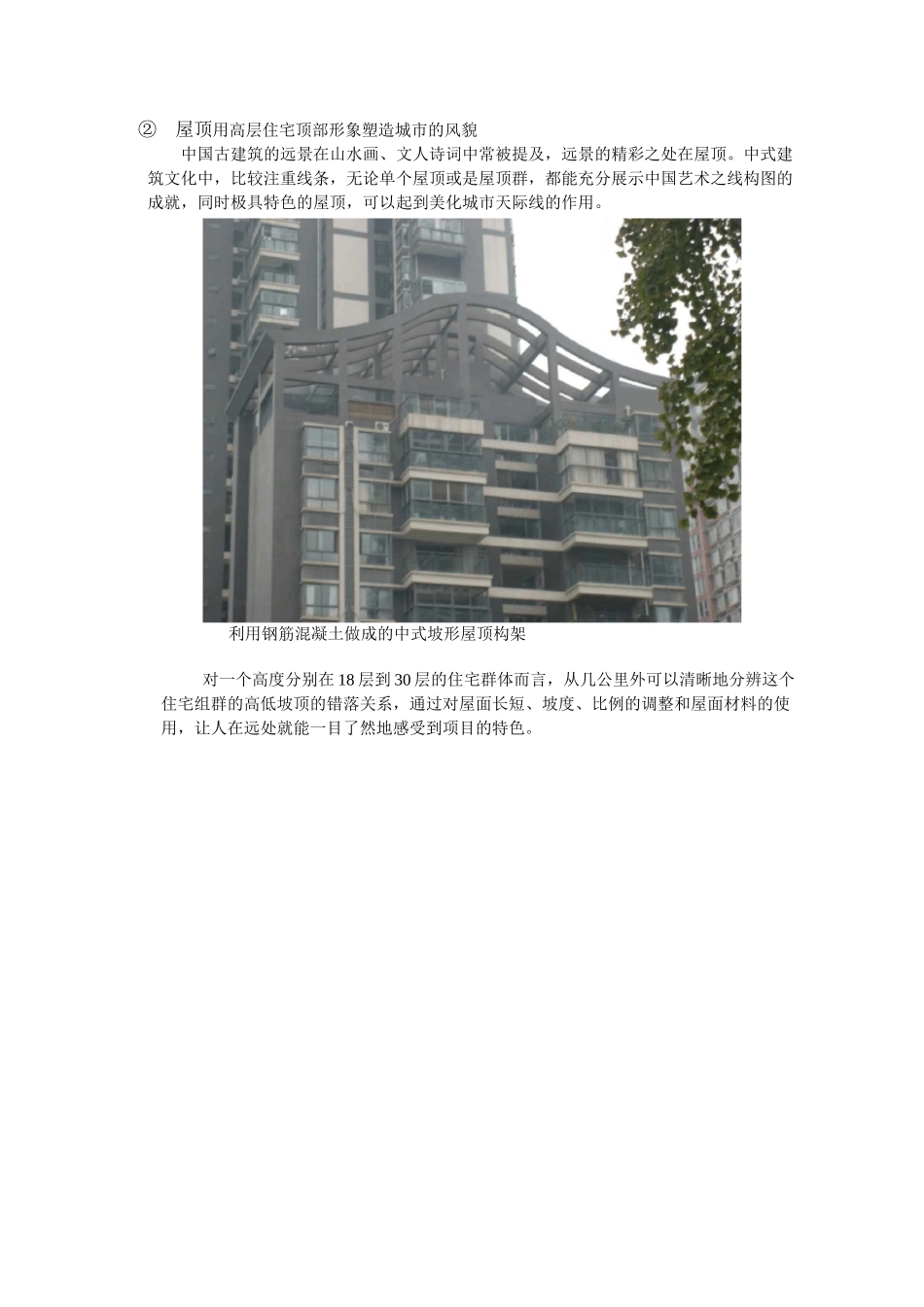 现代中式高层住宅的立面设计和细节_第3页