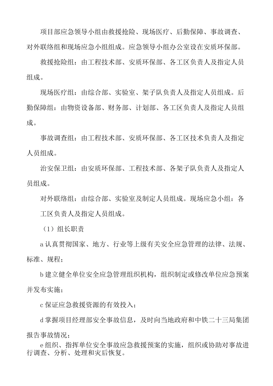 临近既有线应急预案_第2页