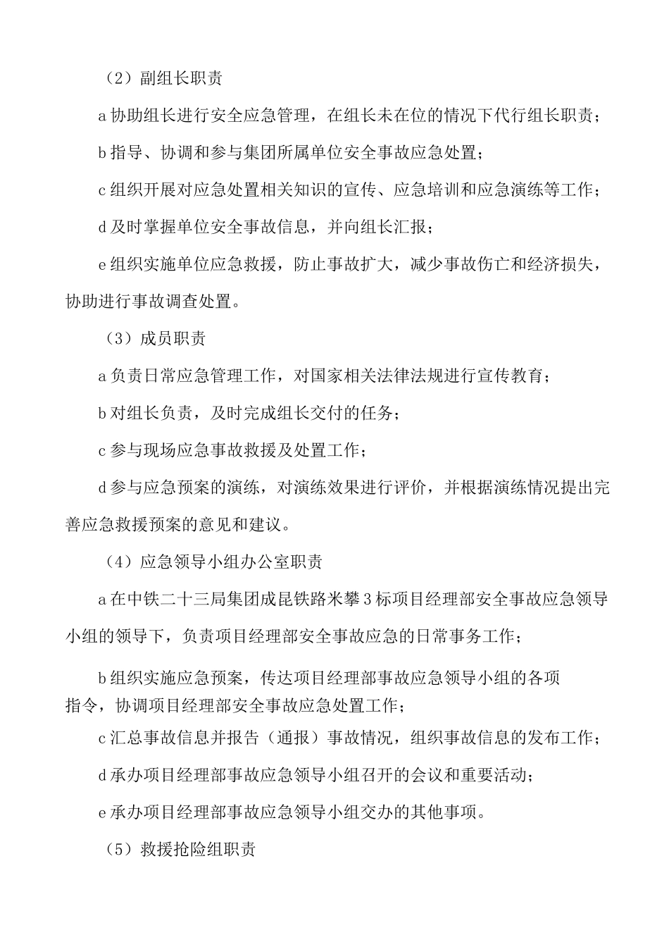 临近既有线应急预案_第3页