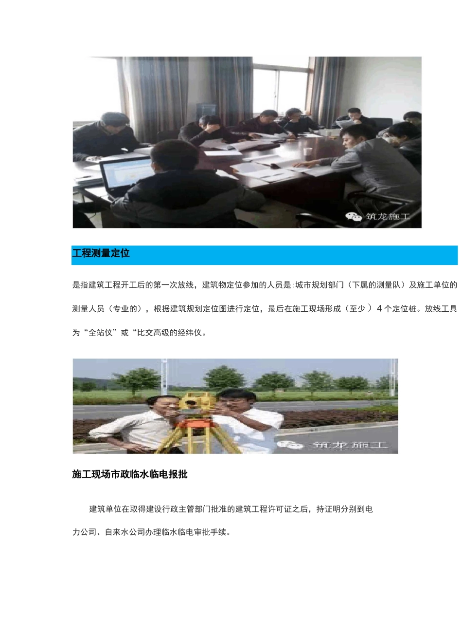 34层住宅楼施工的全过程带工期_第3页