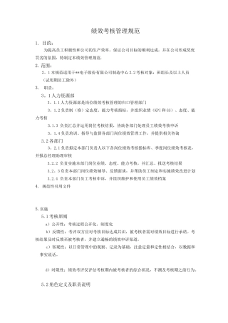 绩效考核管理规范