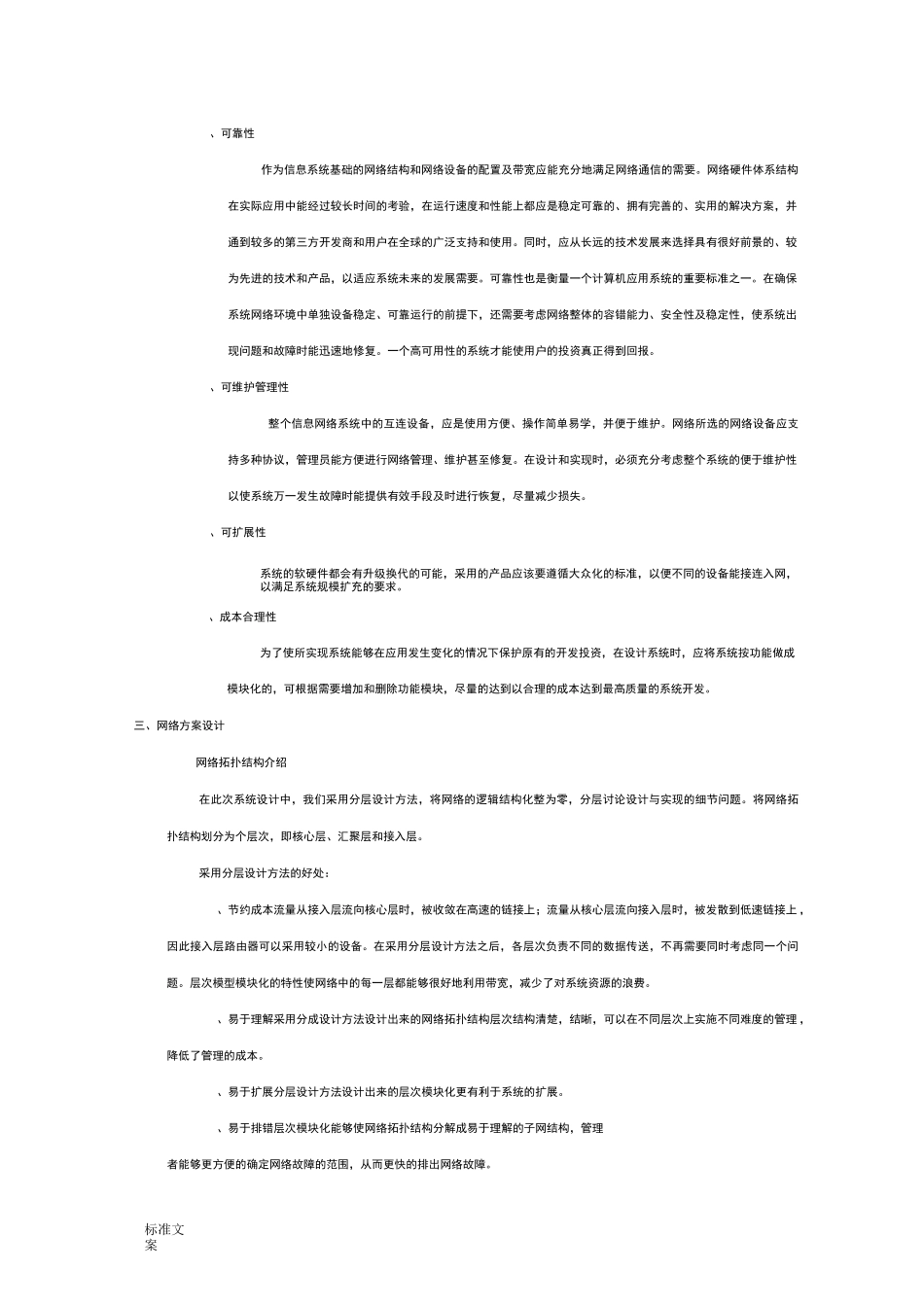 企业网络建设方案设计(大型)_第3页