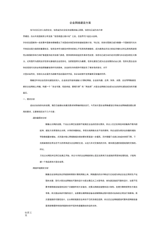 企业网络建设方案设计(大型)