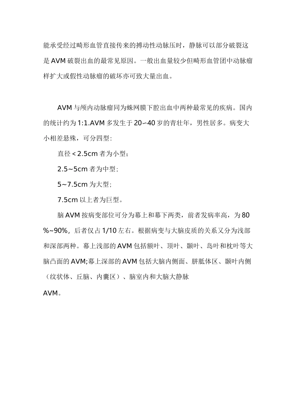 脑动静脉畸形(AVM)治疗策略科普_第3页
