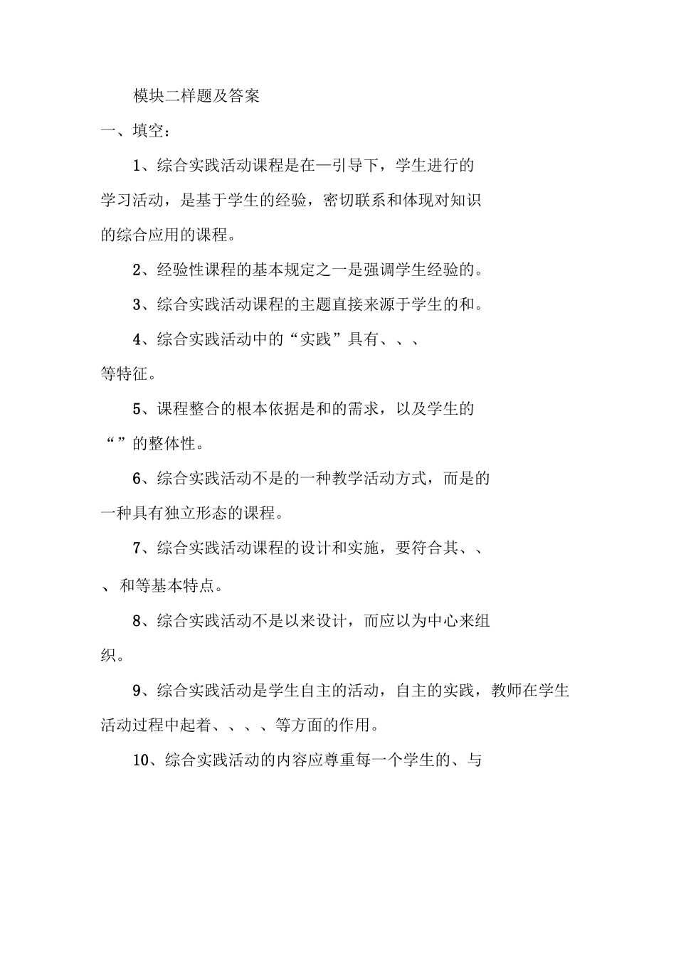 小学综合实践样题及答案_第1页