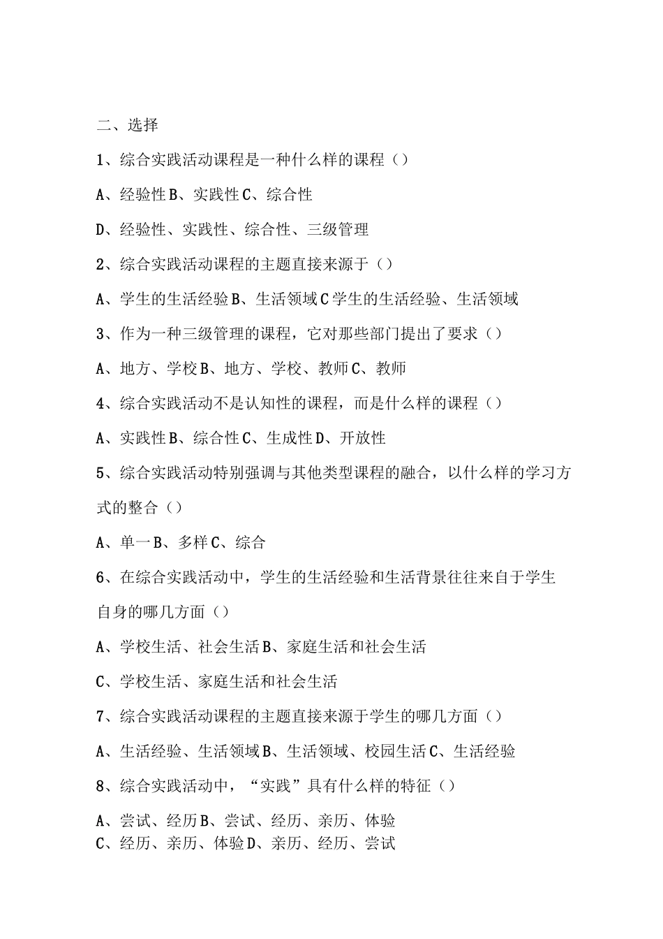 小学综合实践样题及答案_第2页