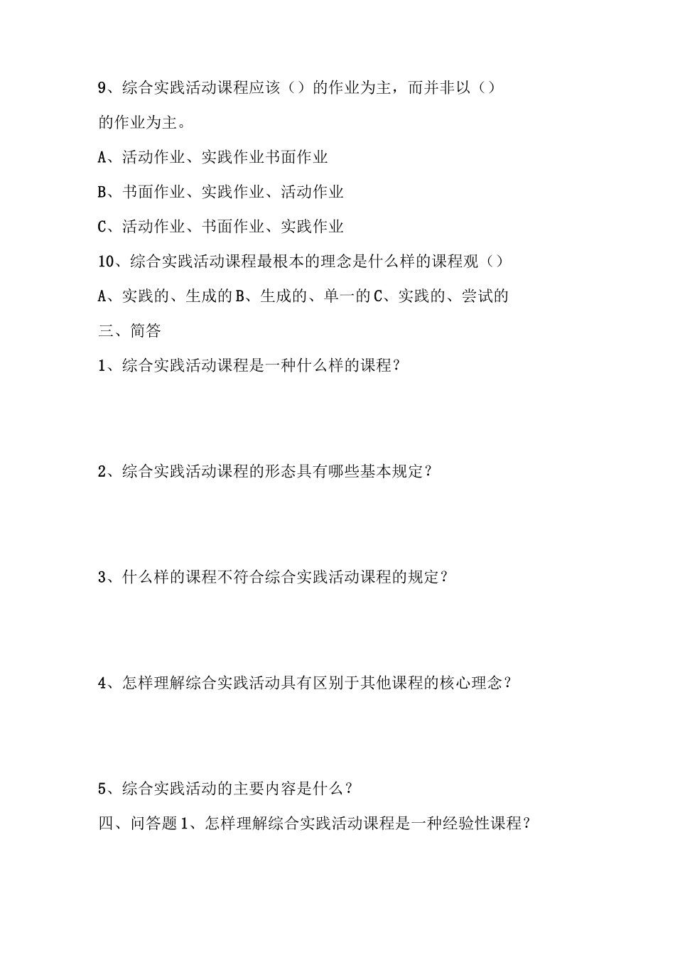 小学综合实践样题及答案_第3页