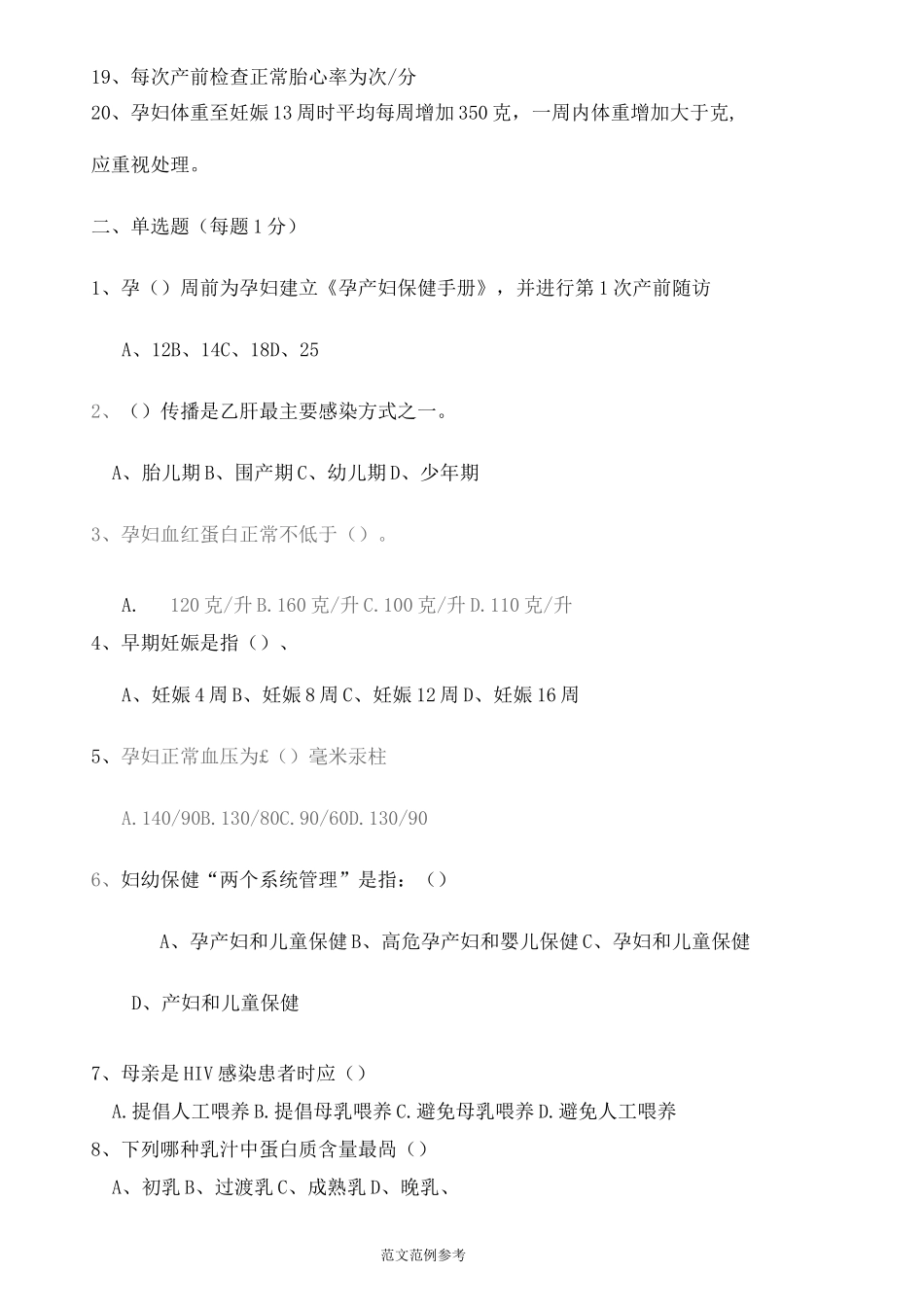 妇幼保健试题及答案_第2页