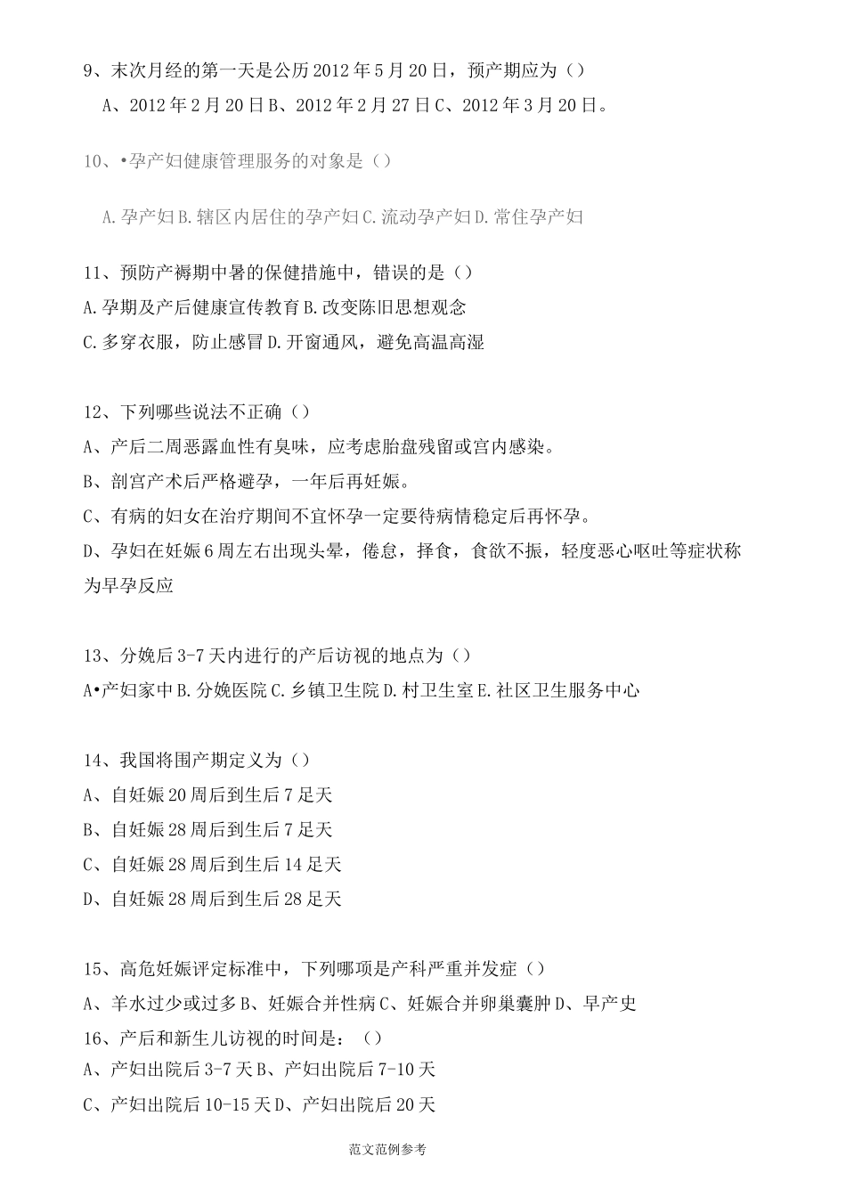 妇幼保健试题及答案_第3页