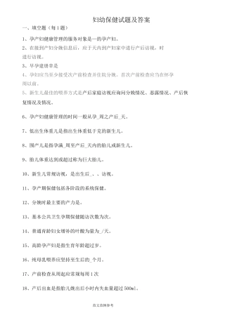 妇幼保健试题及答案