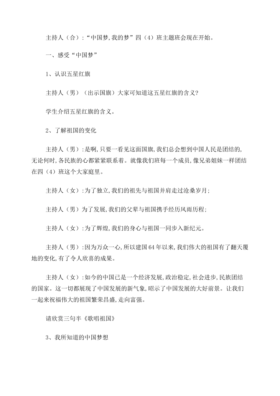 《中国梦,我的梦》主题班会教案_第2页