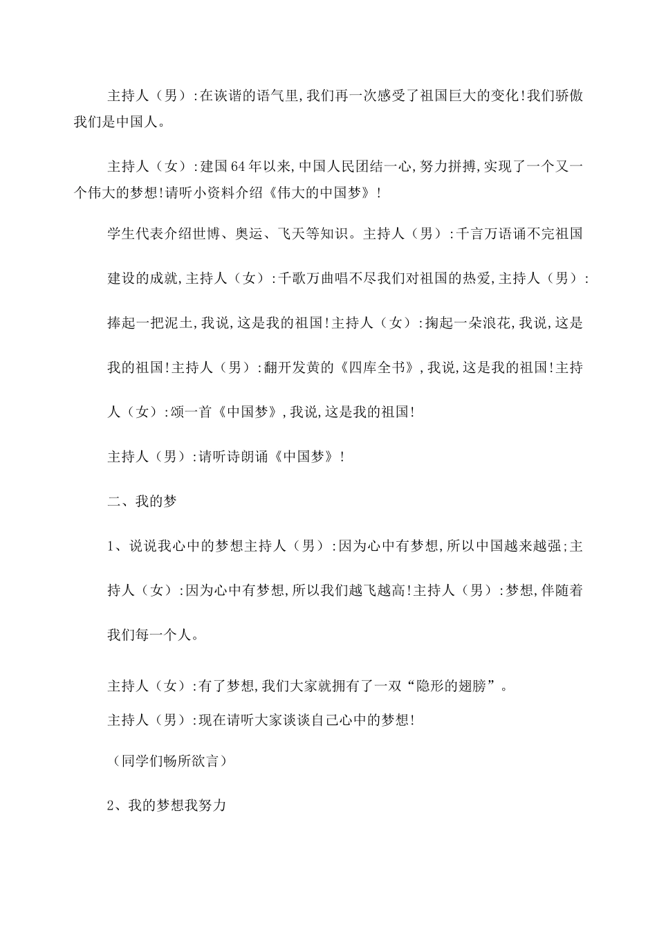 《中国梦,我的梦》主题班会教案_第3页