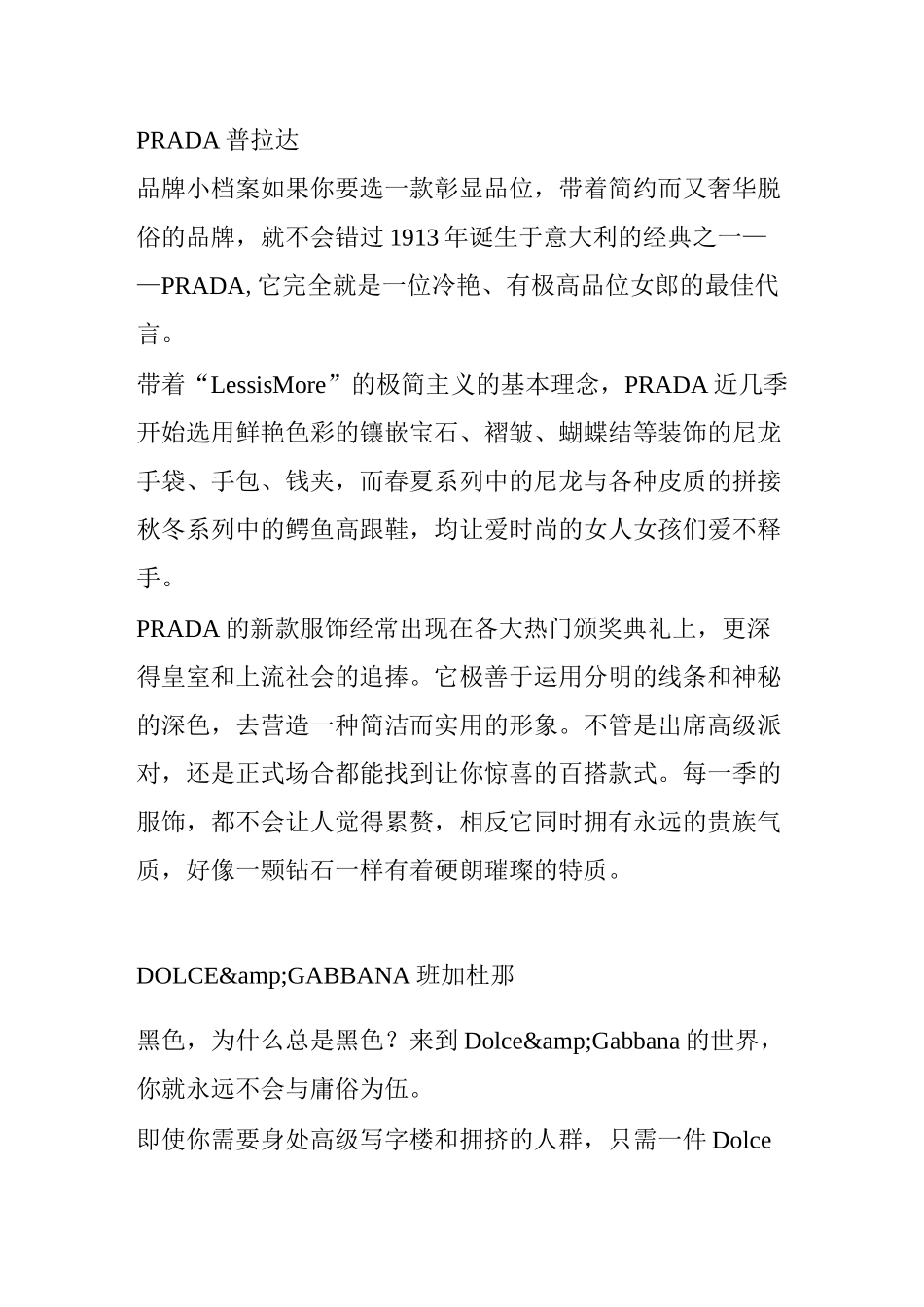 奢侈品品牌故事文案(原创)_第2页