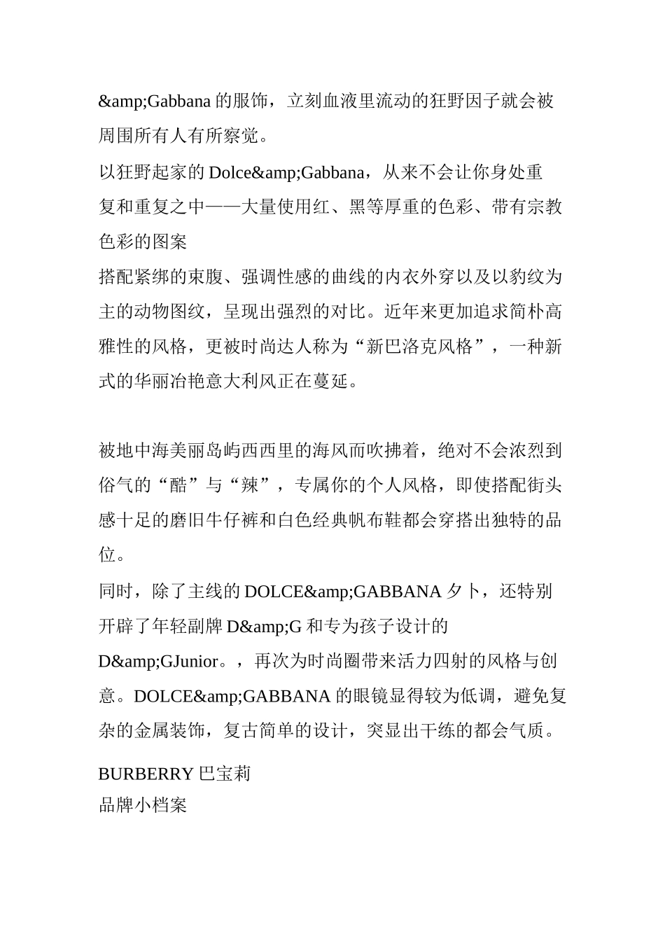 奢侈品品牌故事文案(原创)_第3页