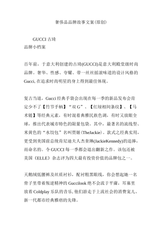奢侈品品牌故事文案(原创)