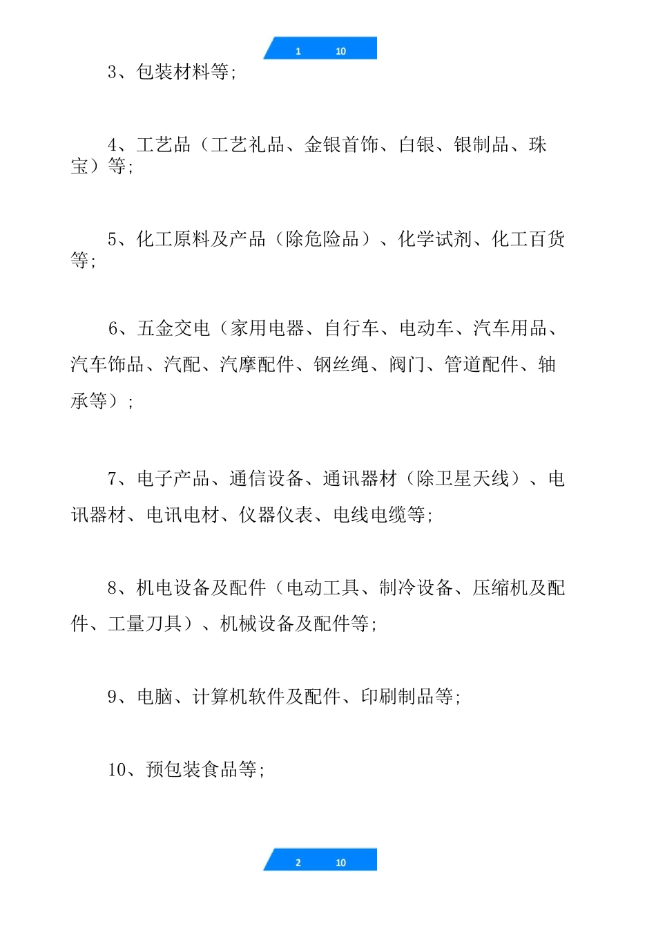 电子商务公司注册经营范围参考_第2页