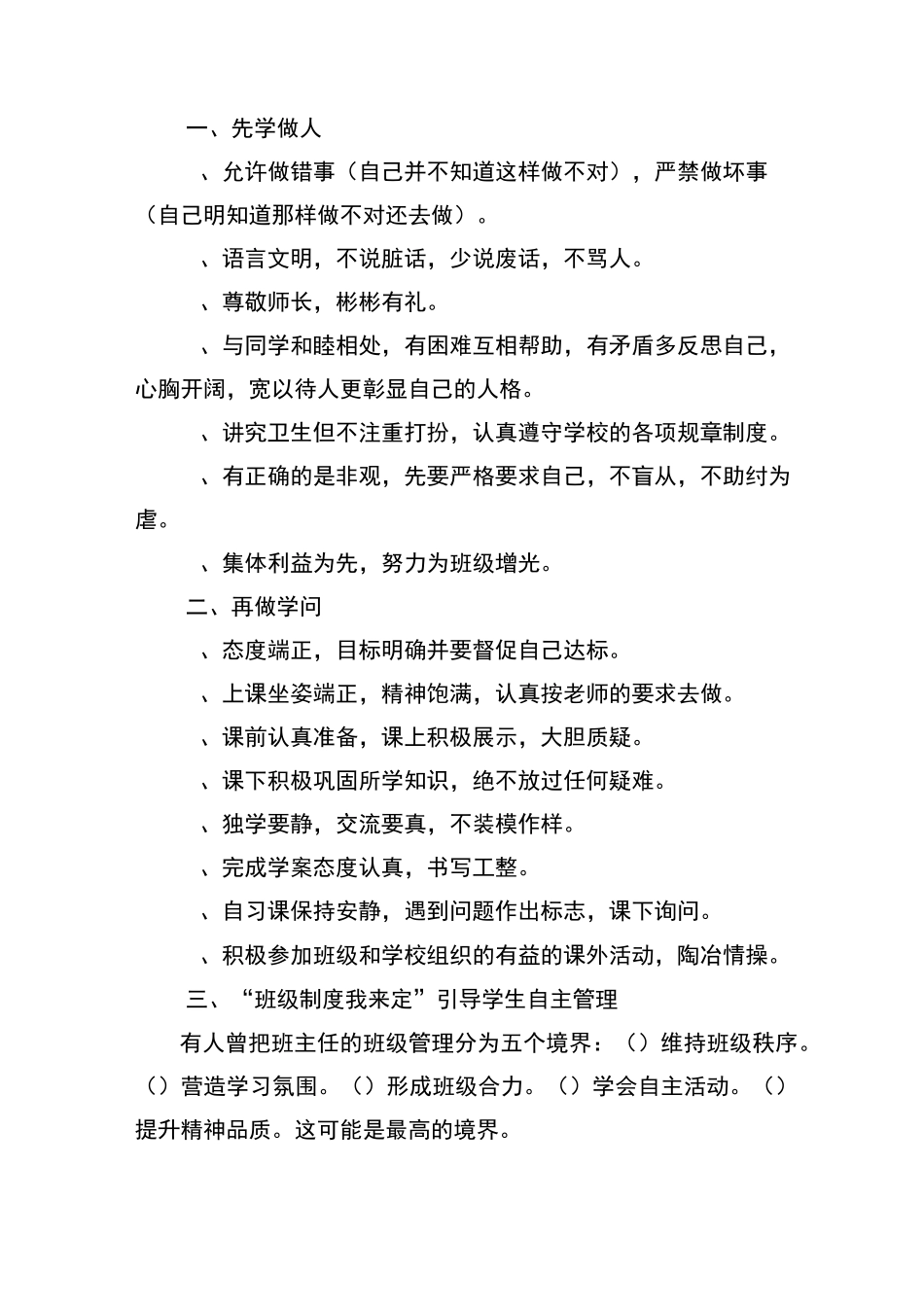 案例-班级自主管理我的班级我做主_第2页