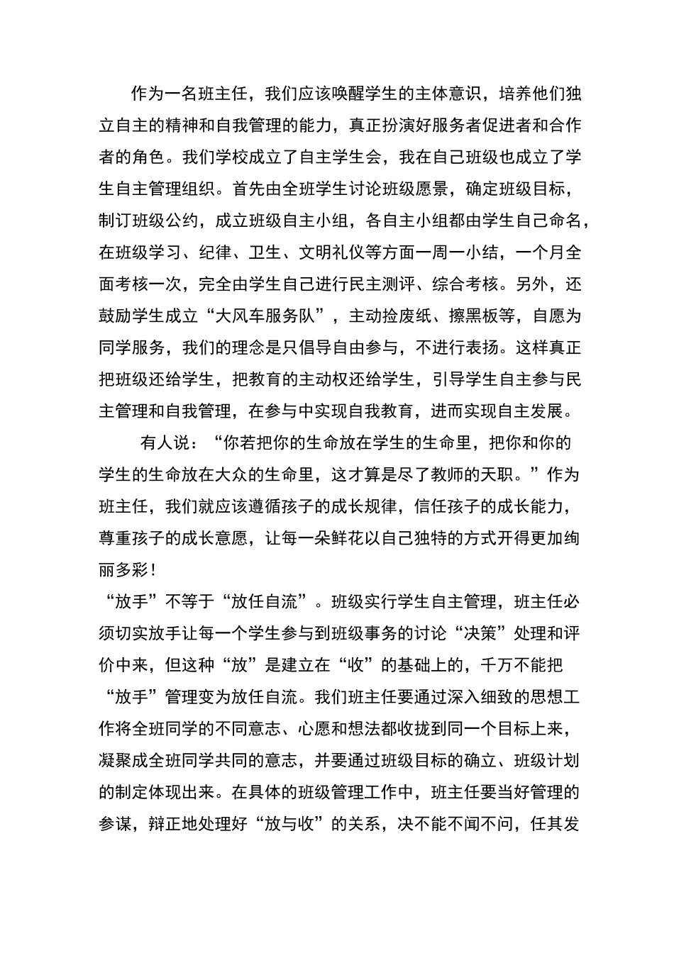 案例-班级自主管理我的班级我做主_第3页