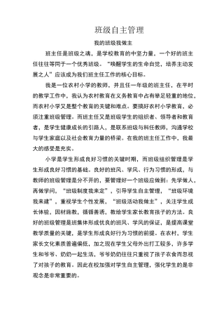 案例-班级自主管理我的班级我做主