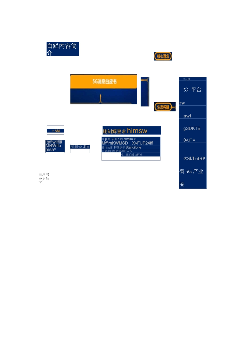 对标微信-5G消息白皮书_第2页