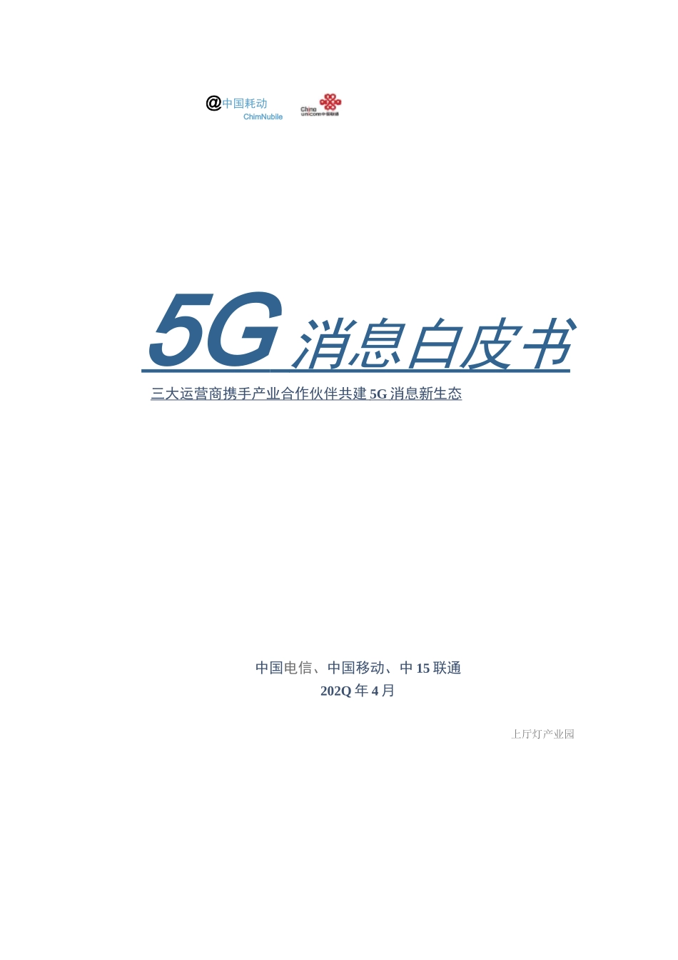 对标微信-5G消息白皮书_第3页