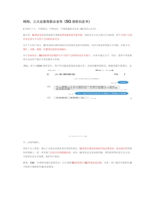 对标微信-5G消息白皮书