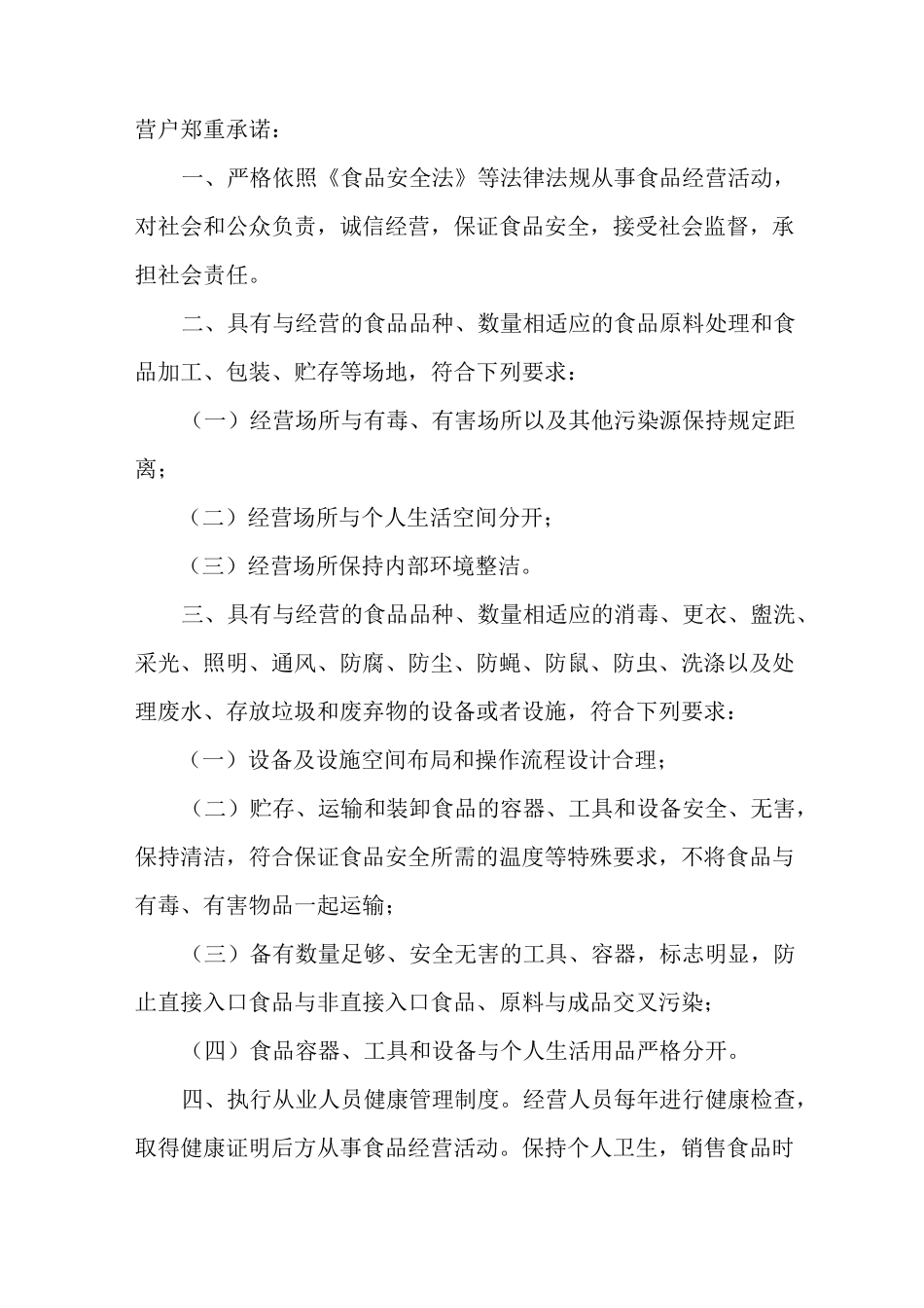 食品配送售后承诺书_第3页