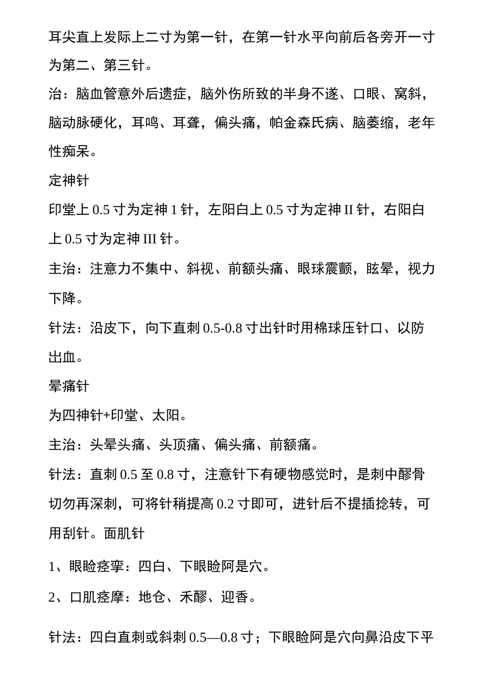 中医针灸三针系列秒杀绝技【收藏不后悔】_第2页