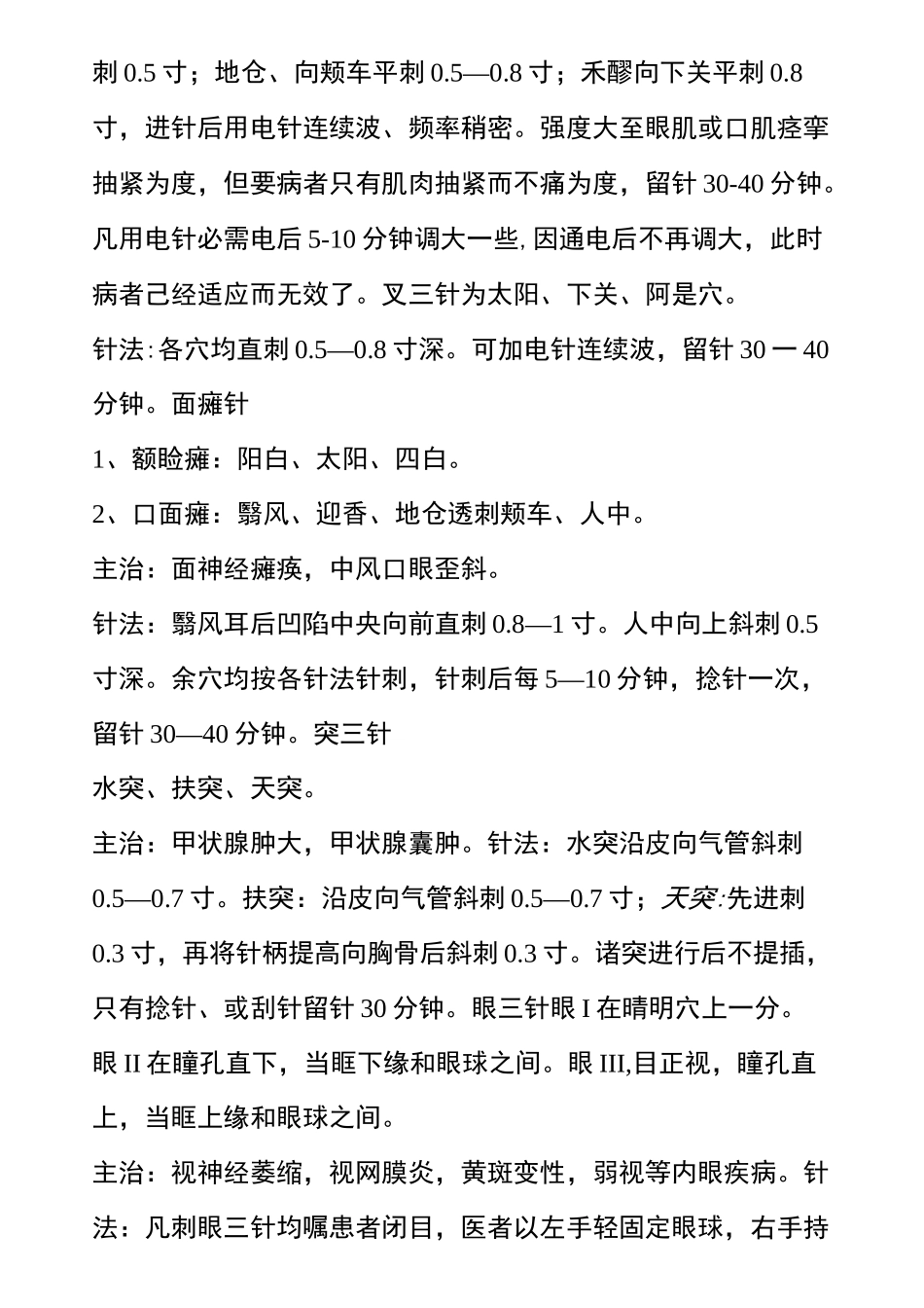 中医针灸三针系列秒杀绝技【收藏不后悔】_第3页