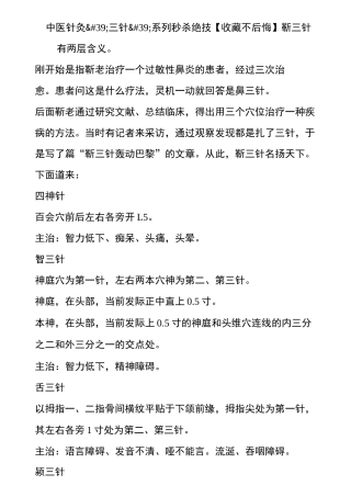 中医针灸三针系列秒杀绝技【收藏不后悔】