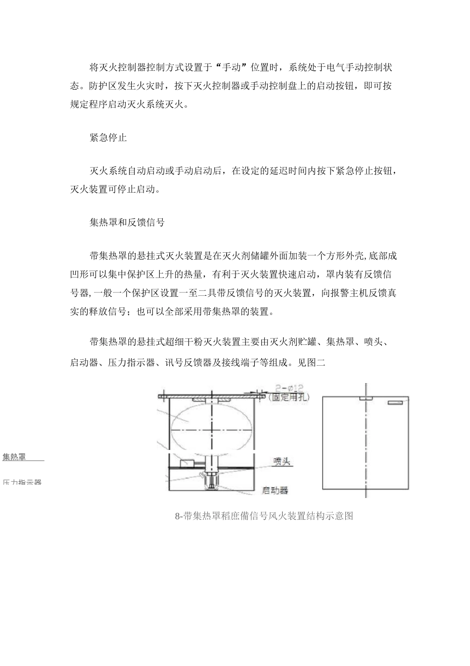 超细干粉自动灭火装置施工方案_第3页